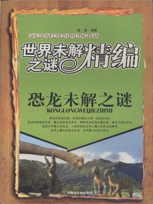 cover image of 世界未解之谜精编-恐龙未解之谜